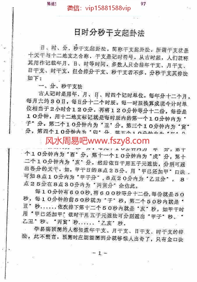 周师乾日时分秒干支起卦法42页pdf全文电子版百度云网盘资源下载(图3)