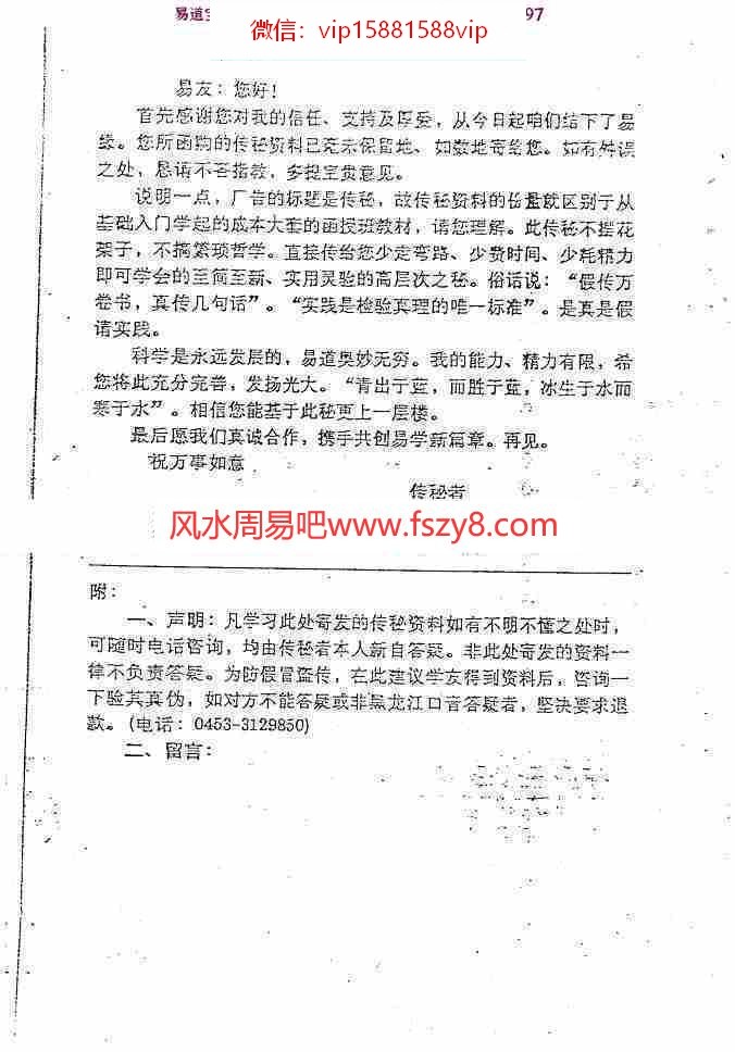 周师乾日时分秒干支起卦法42页pdf全文电子版百度云网盘资源下载(图2)