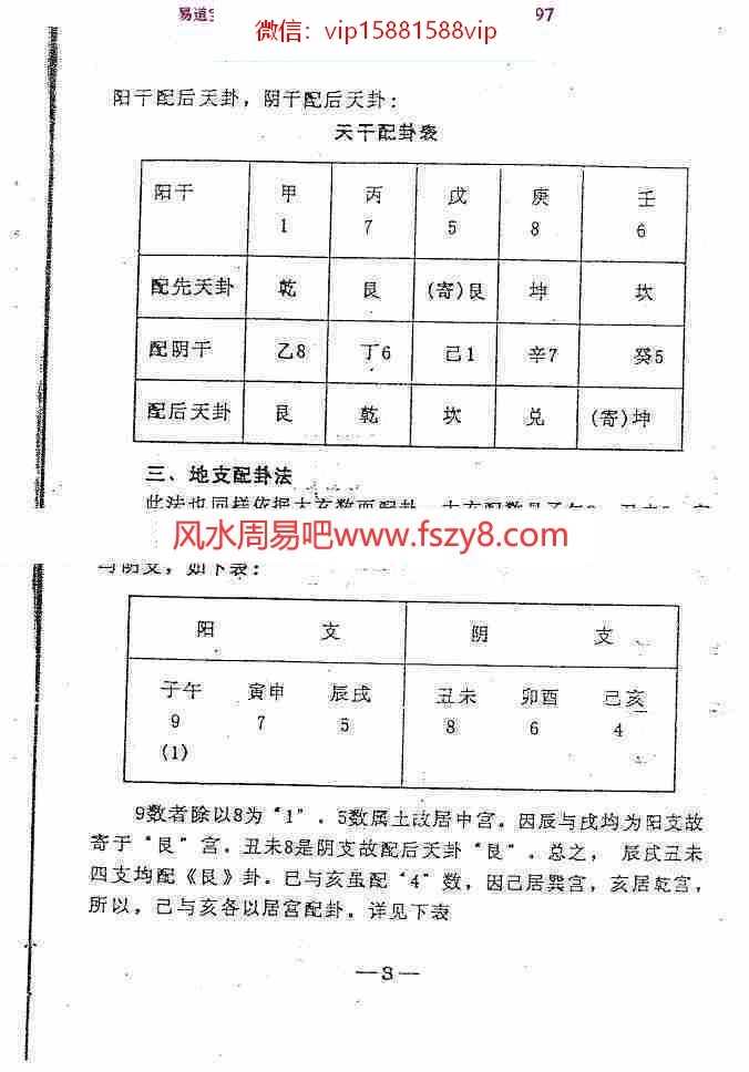 周师乾日时分秒干支起卦法42页pdf全文电子版百度云网盘资源下载(图5)