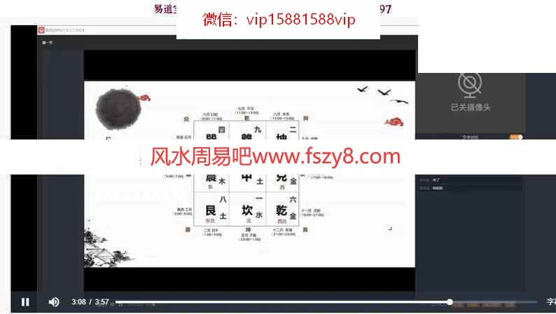 至意阴盘奇？门学习资料下载 至意阴盘奇？门网络班录像17个小时断事+布局化解完整版电子版(图3)