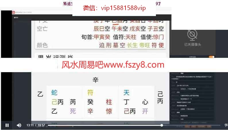 至意阴盘奇？门学习资料下载 至意阴盘奇？门网络班录像17个小时断事+布局化解完整版电子版(图5)