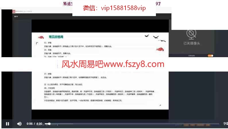 至意阴盘奇？门学习资料下载 至意阴盘奇？门网络班录像17个小时断事+布局化解完整版电子版(图6)