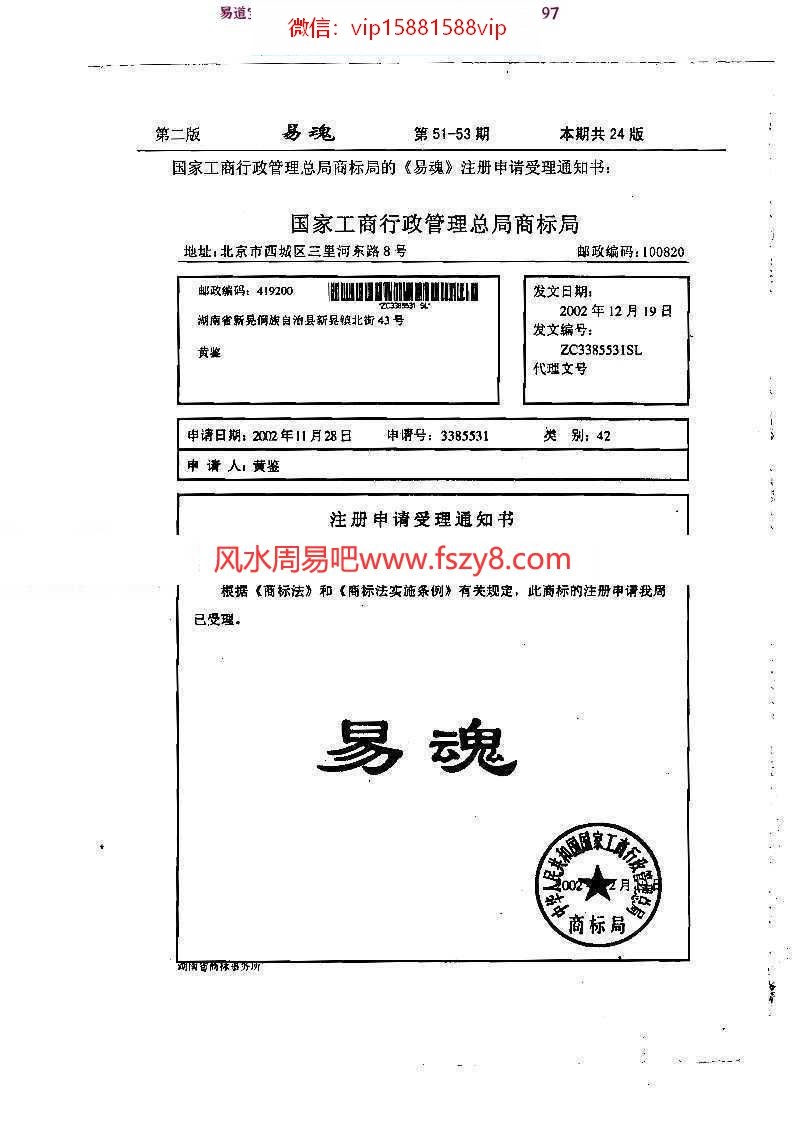 易学全能实战专家黄鉴老师：易魂小报(51-60期)pdf百度网盘电子版资源下载(图2)