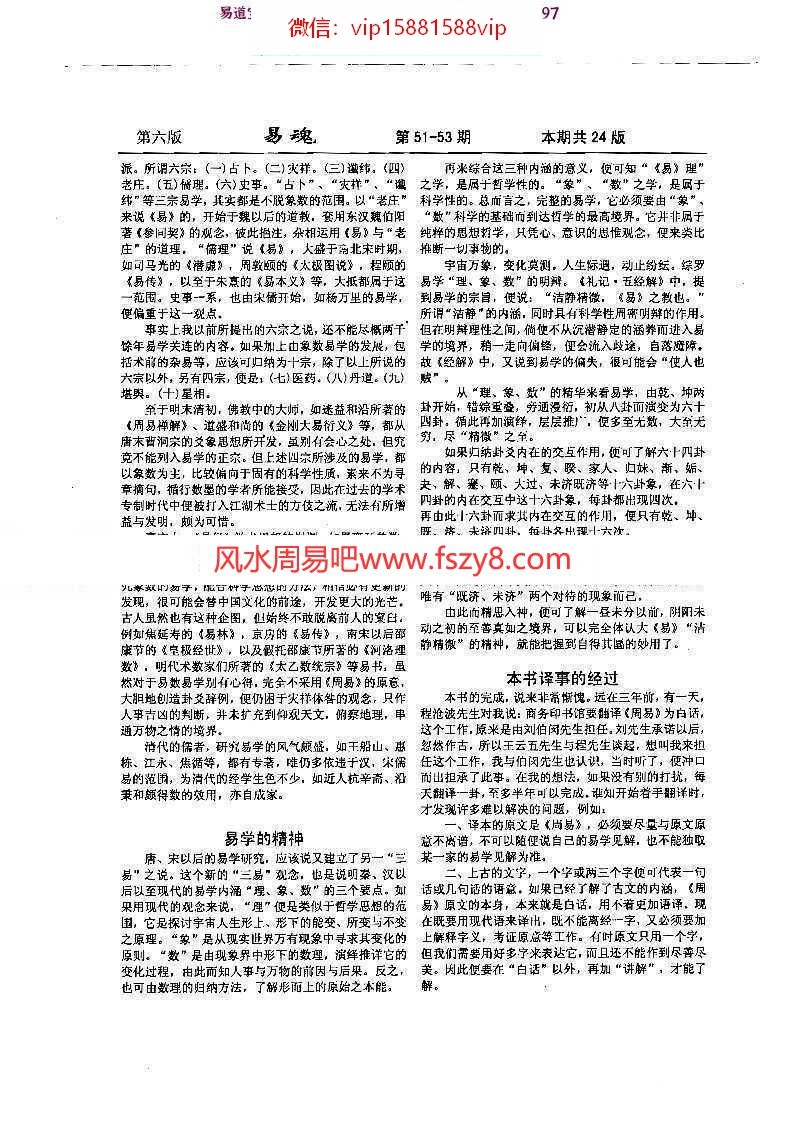 易学全能实战专家黄鉴老师：易魂小报(51-60期)pdf百度网盘电子版资源下载(图6)