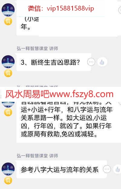 无名隐身-大六壬高级秘法断终生录像1集+课件图片百度云课程