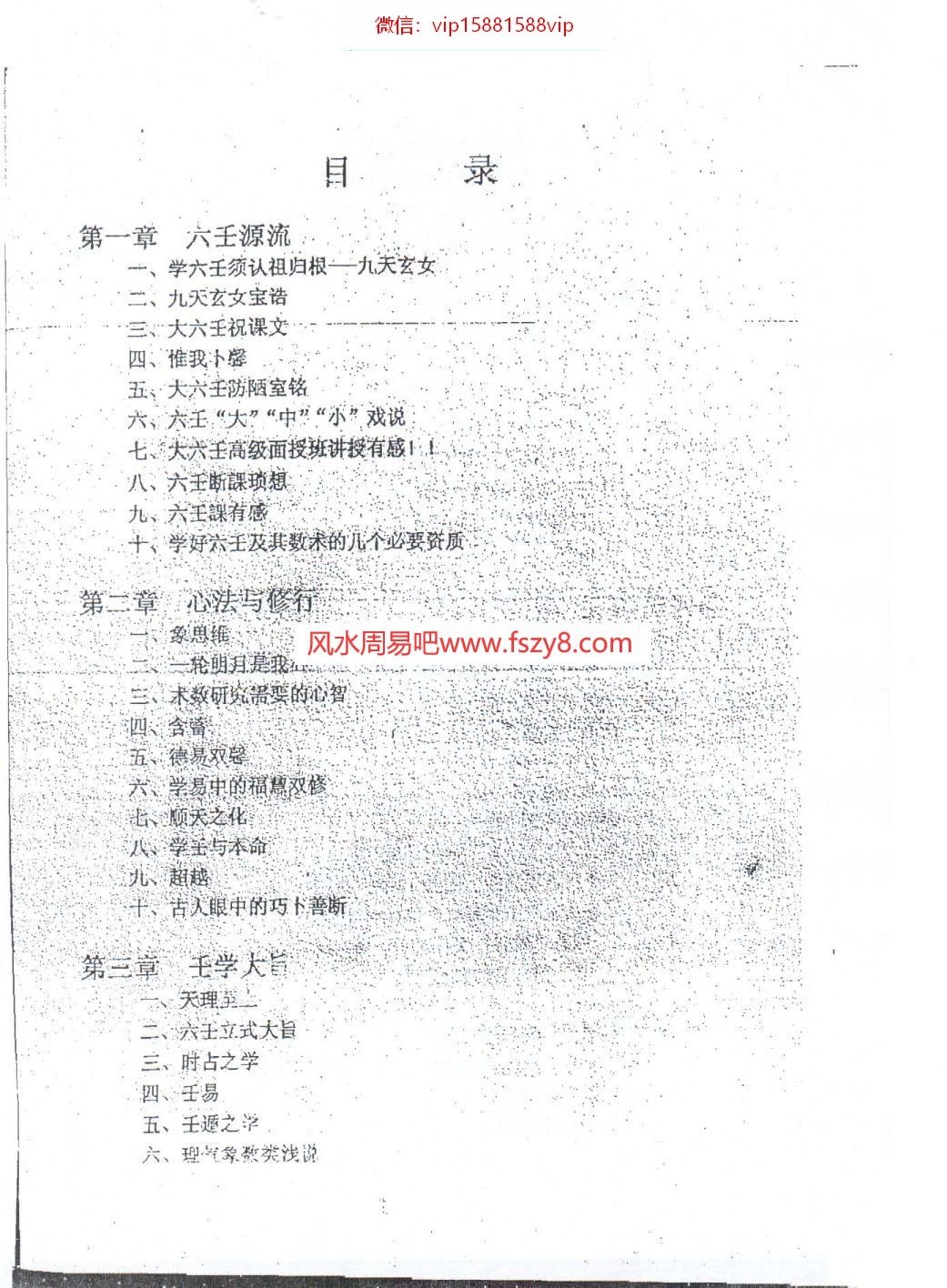 徐伟刚-大六壬点窍论要PDF电子书123页 徐伟刚大六壬点窍论要书(图2)