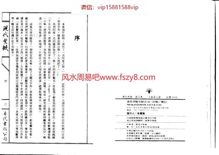 了无居士－现代紫微3PDF电子书87页 了无居士现代紫微3书(图1)