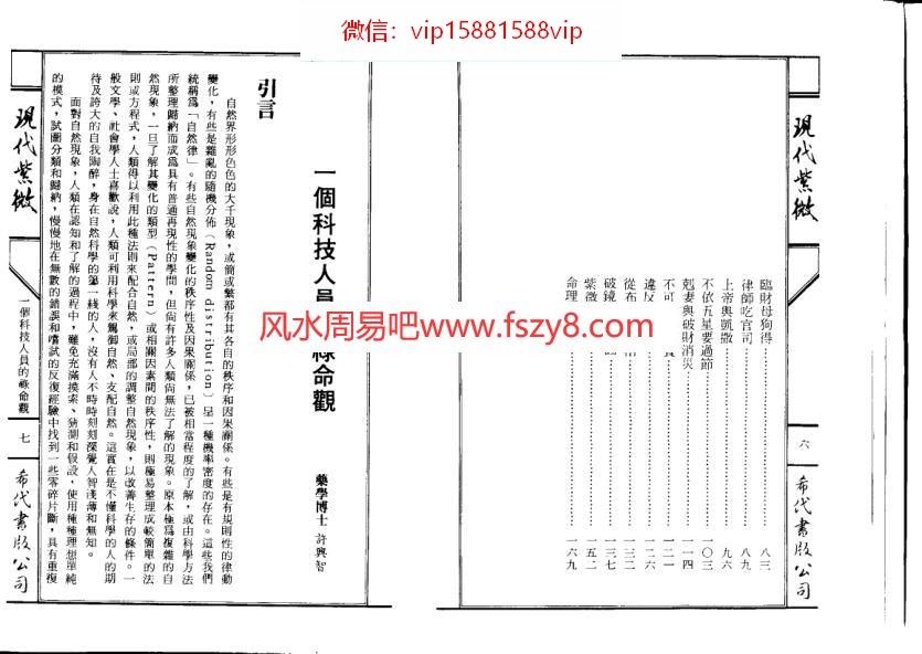 了无居士－现代紫微3PDF电子书87页 了无居士现代紫微3书(图3)