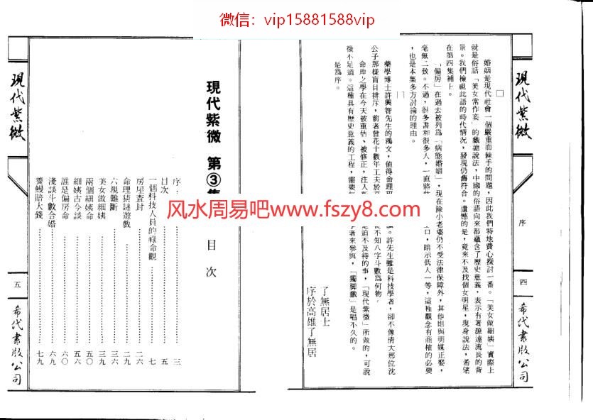 了无居士－现代紫微3PDF电子书87页 了无居士现代紫微3书(图2)