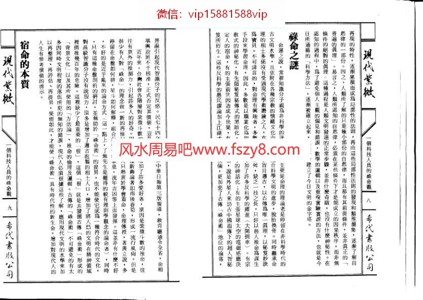 了无居士－现代紫微3PDF电子书87页 了无居士现代紫微3书(图4)