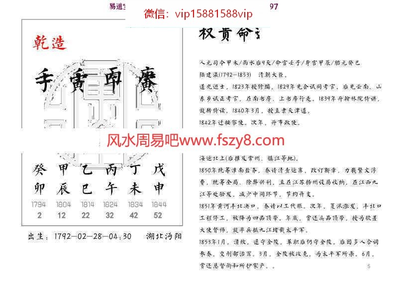 价值3000元十天干小贵大贵小富大富贫民7000个案例+2021新增案例pdf百度云下载 富贵贫贱八字实战八字案例(图6)