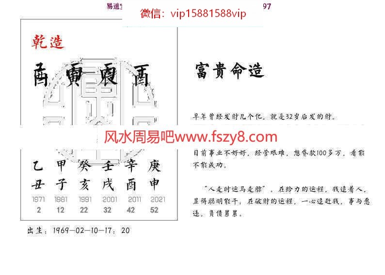 价值3000元十天干小贵大贵小富大富贫民7000个案例+2021新增案例pdf百度云下载 富贵贫贱八字实战八字案例(图5)