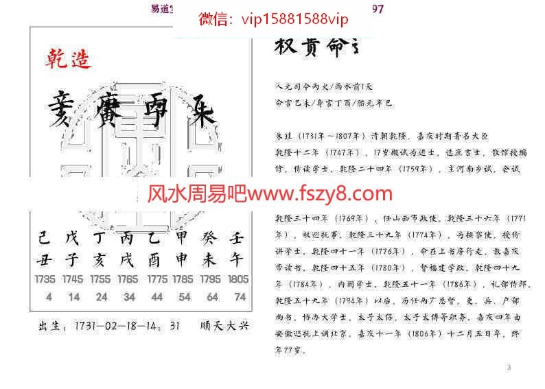 价值3000元十天干小贵大贵小富大富贫民7000个案例+2021新增案例pdf百度云下载 富贵贫贱八字实战八字案例(图4)