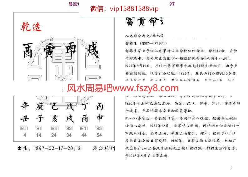 价值3000元十天干小贵大贵小富大富贫民7000个案例+2021新增案例pdf百度云下载 富贵贫贱八字实战八字案例(图7)