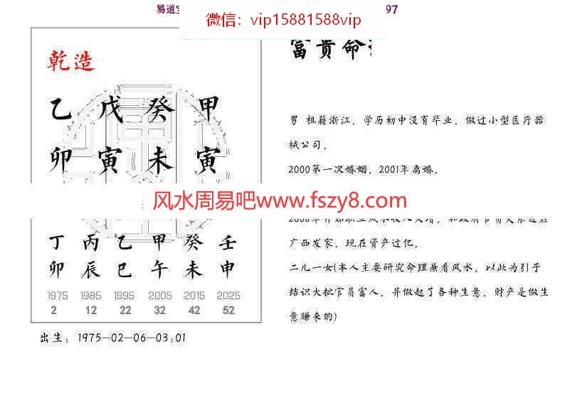 价值3000元十天干小贵大贵小富大富贫民7000个案例+2021新增案例pdf百度云下载 富贵贫贱八字实战八字案例(图12)