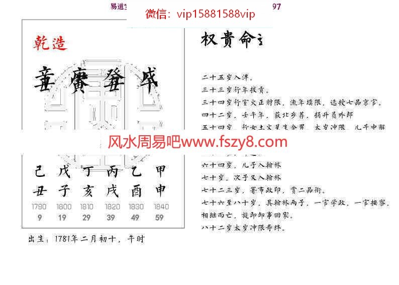 价值3000元十天干小贵大贵小富大富贫民7000个案例+2021新增案例pdf百度云下载 富贵贫贱八字实战八字案例(图13)