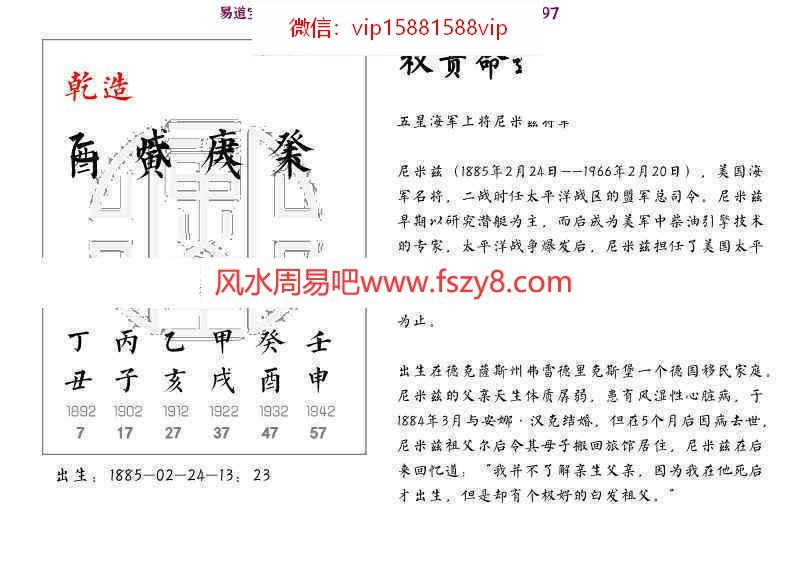 价值3000元十天干小贵大贵小富大富贫民7000个案例+2021新增案例pdf百度云下载 富贵贫贱八字实战八字案例(图17)