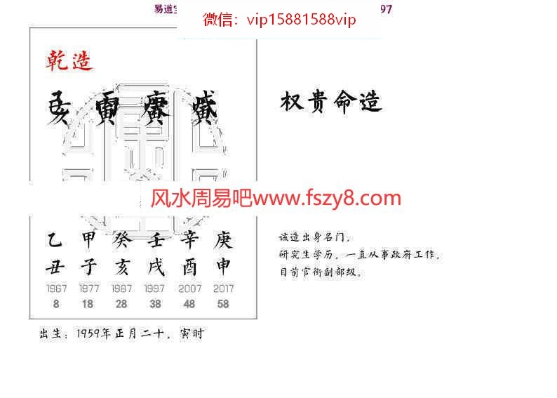 价值3000元十天干小贵大贵小富大富贫民7000个案例+2021新增案例pdf百度云下载 富贵贫贱八字实战八字案例(图19)