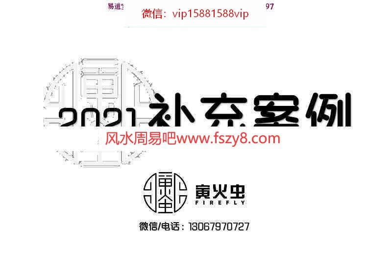 价值3000元十天干小贵大贵小富大富贫民7000个案例+2021新增案例pdf百度云下载 富贵贫贱八字实战八字案例(图20)