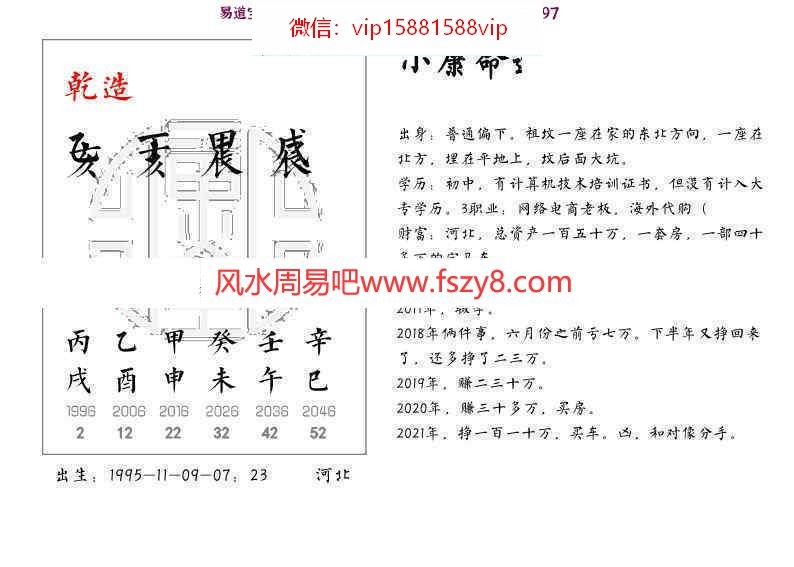 价值3000元十天干小贵大贵小富大富贫民7000个案例+2021新增案例pdf百度云下载 富贵贫贱八字实战八字案例(图23)