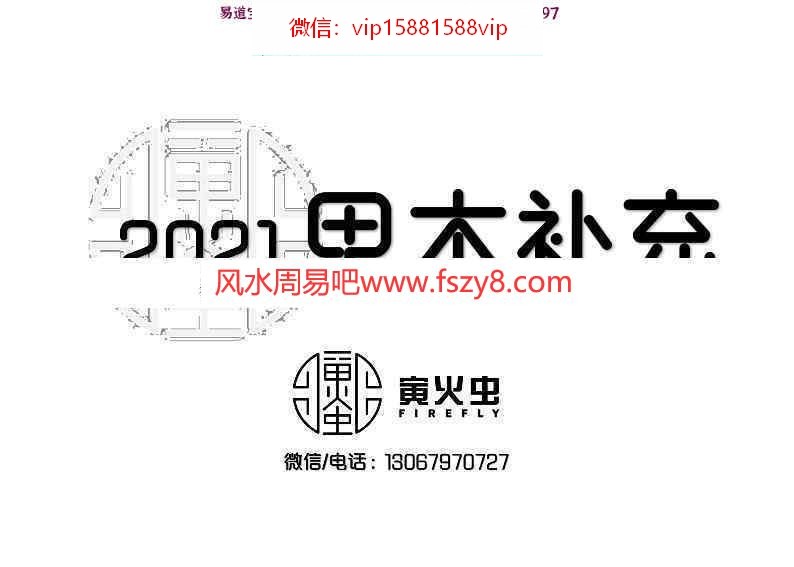 价值3000元十天干小贵大贵小富大富贫民7000个案例+2021新增案例pdf百度云下载 富贵贫贱八字实战八字案例(图22)