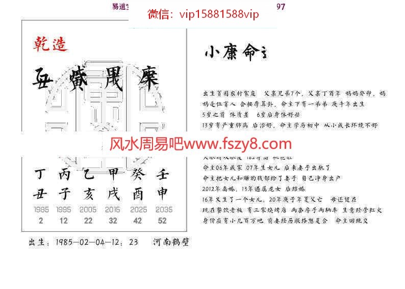 价值3000元十天干小贵大贵小富大富贫民7000个案例+2021新增案例pdf百度云下载 富贵贫贱八字实战八字案例(图25)