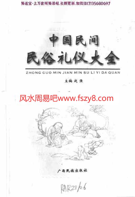 中国民间民俗礼仪大全pdf447页百度网盘下载(图2)