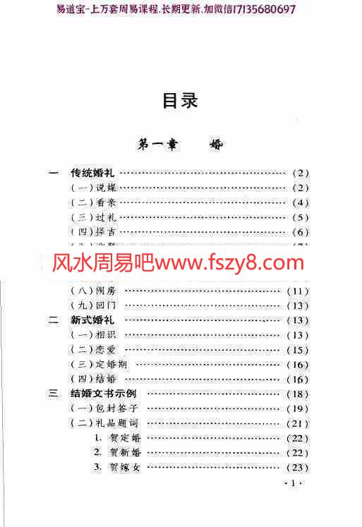 中国民间民俗礼仪大全pdf447页百度网盘下载(图3)