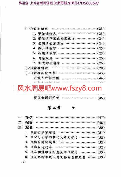 中国民间民俗礼仪大全pdf447页百度网盘下载(图4)