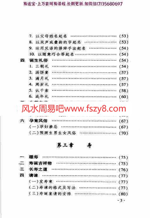 中国民间民俗礼仪大全pdf447页百度网盘下载(图5)