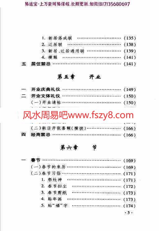 中国民间民俗礼仪大全pdf447页百度网盘下载(图7)