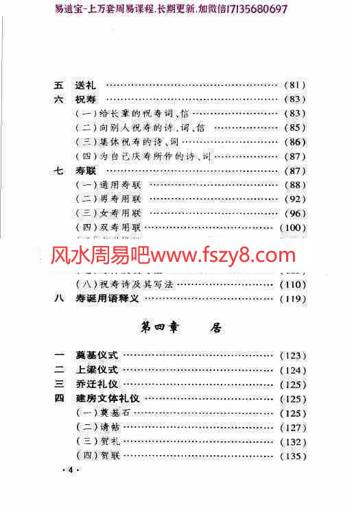 中国民间民俗礼仪大全pdf447页百度网盘下载(图6)