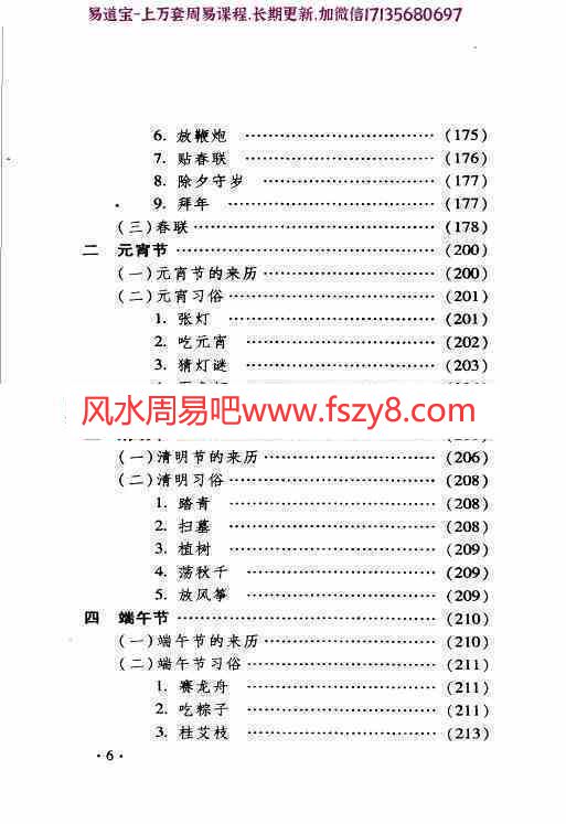 中国民间民俗礼仪大全pdf447页百度网盘下载(图8)