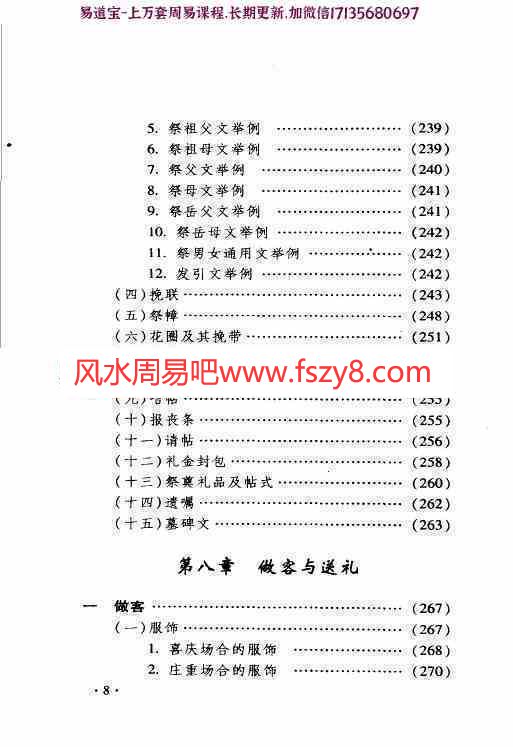中国民间民俗礼仪大全pdf447页百度网盘下载(图10)