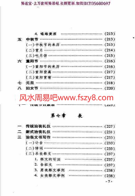 中国民间民俗礼仪大全pdf447页百度网盘下载(图9)