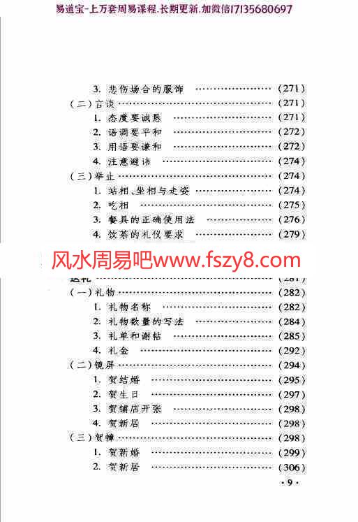 中国民间民俗礼仪大全pdf447页百度网盘下载(图11)