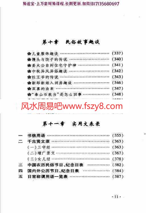 中国民间民俗礼仪大全pdf447页百度网盘下载(图13)