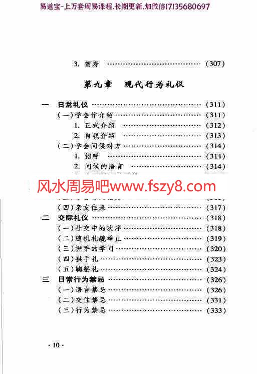 中国民间民俗礼仪大全pdf447页百度网盘下载(图12)