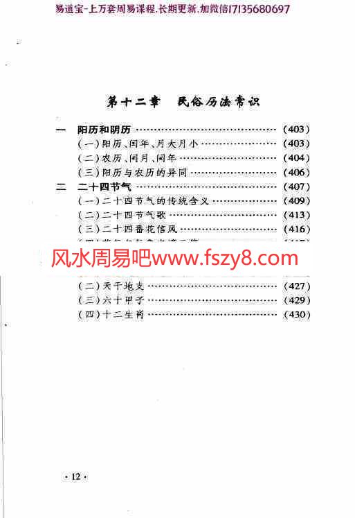 中国民间民俗礼仪大全pdf447页百度网盘下载(图14)