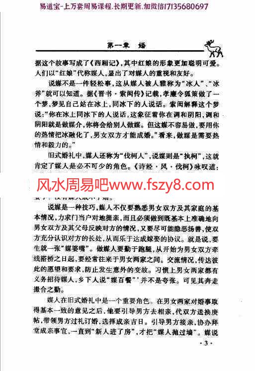 中国民间民俗礼仪大全pdf447页百度网盘下载(图17)