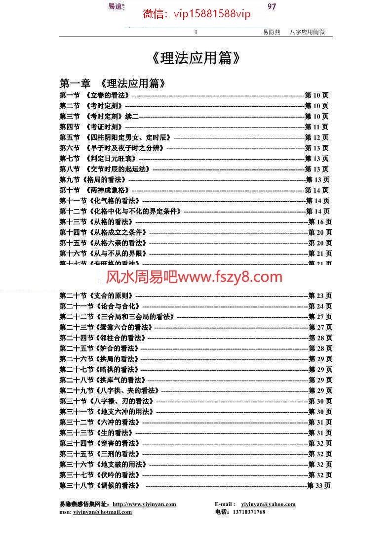 易隐燕八字应用阐微(简体版）pdf189页百度云下载(图1)