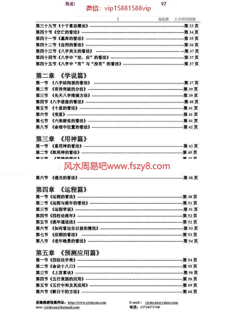 易隐燕八字应用阐微(简体版）pdf189页百度云下载(图2)