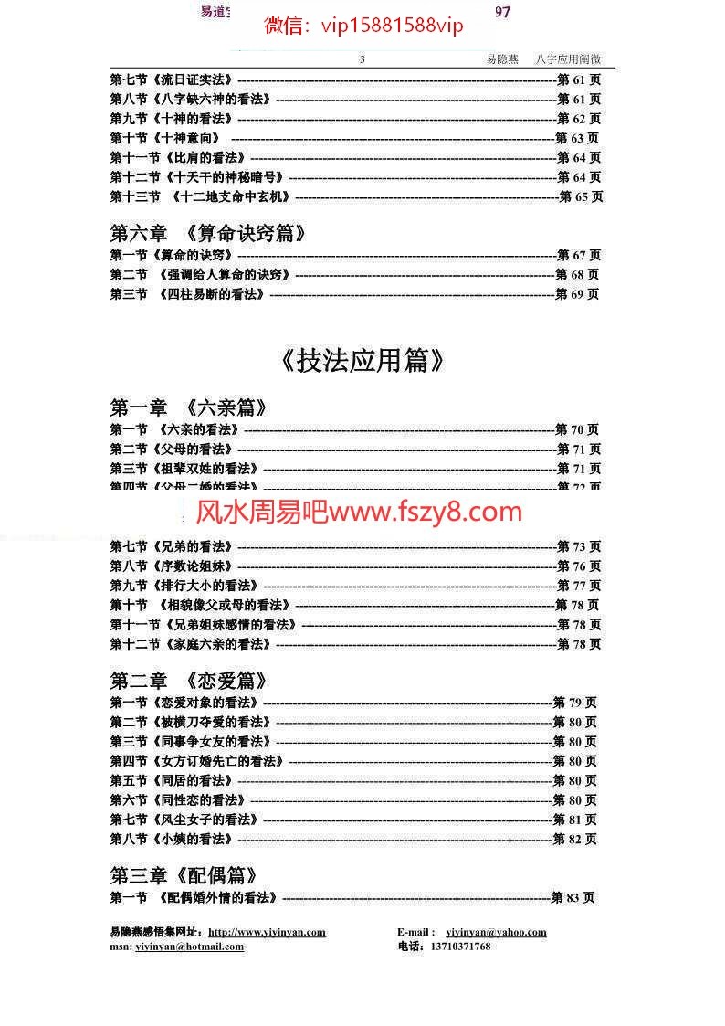 易隐燕八字应用阐微(简体版）pdf189页百度云下载(图3)