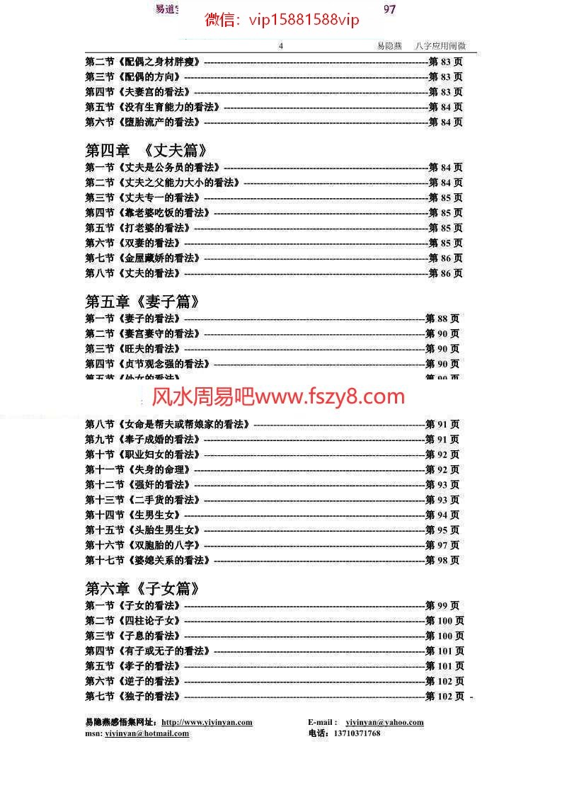 易隐燕八字应用阐微(简体版）pdf189页百度云下载(图4)