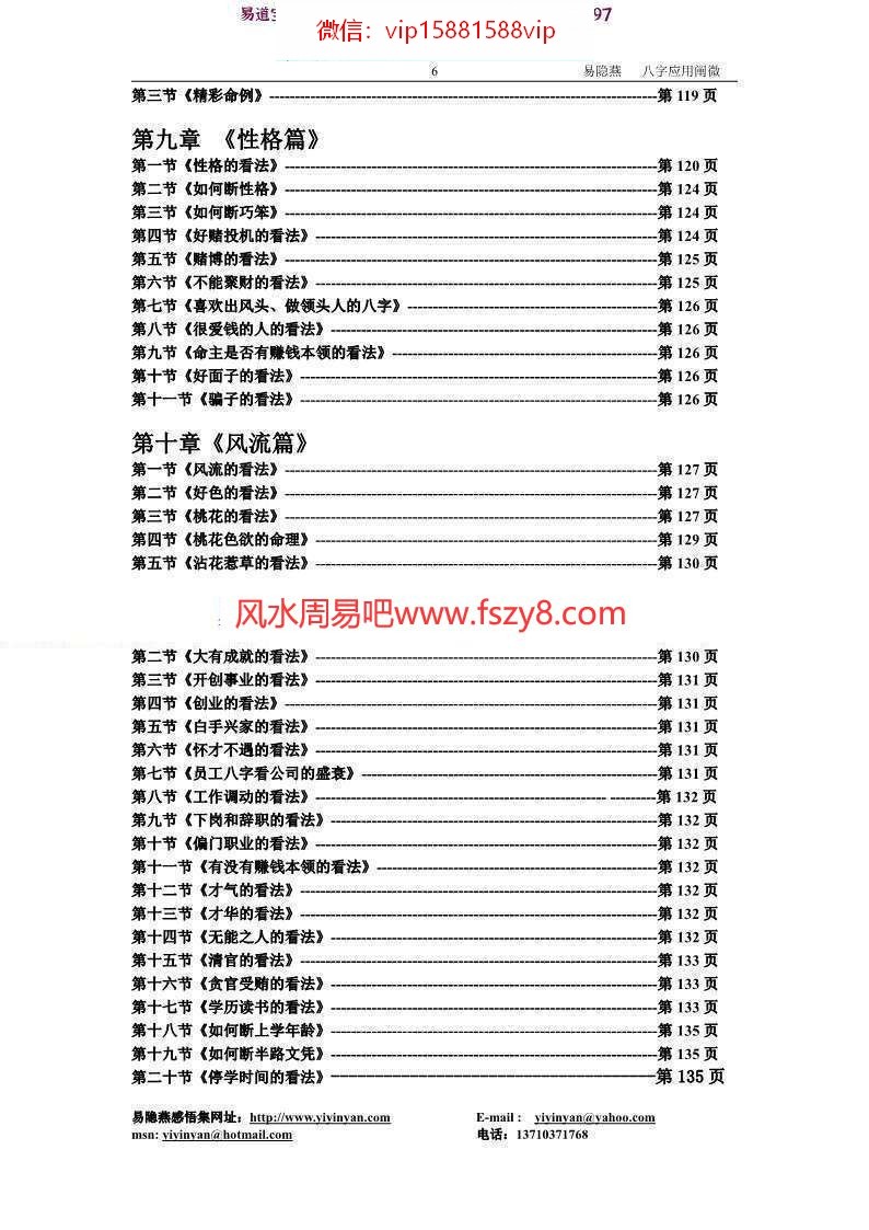 易隐燕八字应用阐微(简体版）pdf189页百度云下载(图6)