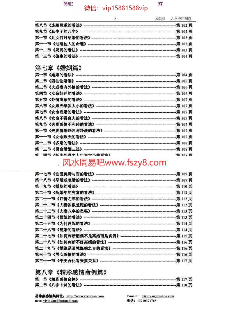 易隐燕八字应用阐微(简体版）pdf189页百度云下载(图5)