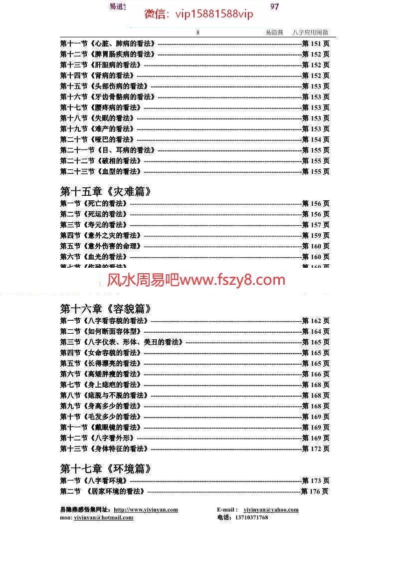 易隐燕八字应用阐微(简体版）pdf189页百度云下载(图8)