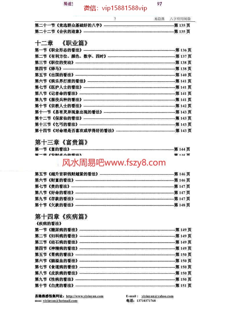 易隐燕八字应用阐微(简体版）pdf189页百度云下载(图7)