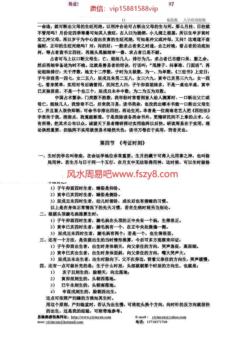 易隐燕八字应用阐微(简体版）pdf189页百度云下载(图11)