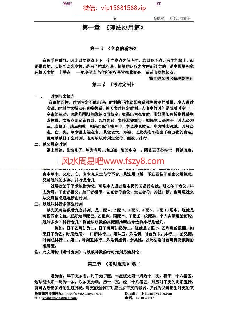 易隐燕八字应用阐微(简体版）pdf189页百度云下载(图10)